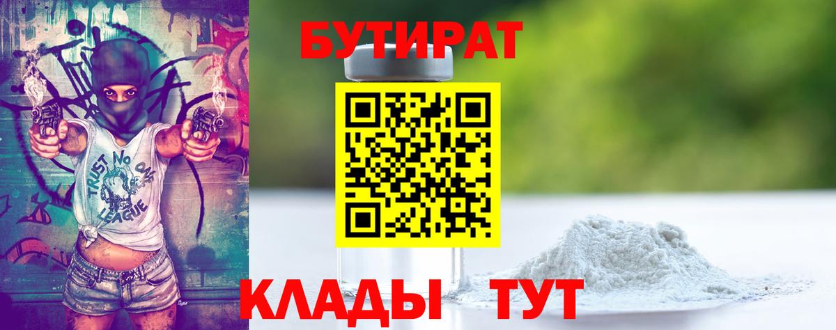 Бутират  Вход с VPN  Ростов Великий  Бутират жидкий экстази 