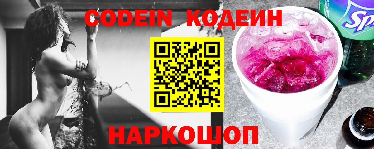 Кодеиновый сироп Lean Purple Drank  Вход с VPN  Ростов Великий 