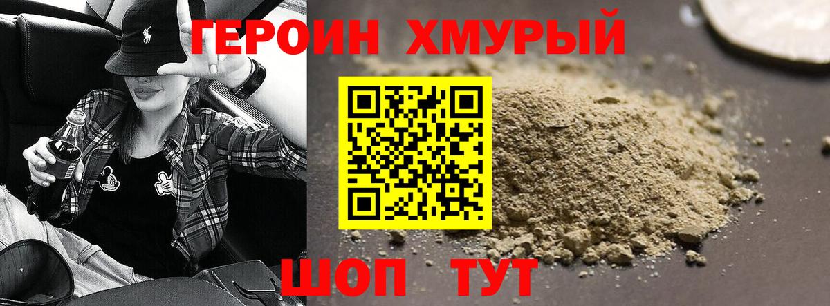 Героин хмурый  Вход с VPN  Ростов Великий 