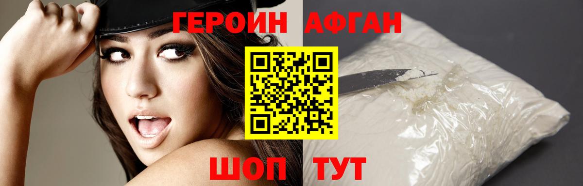 Героин Афган Ростов Великий
