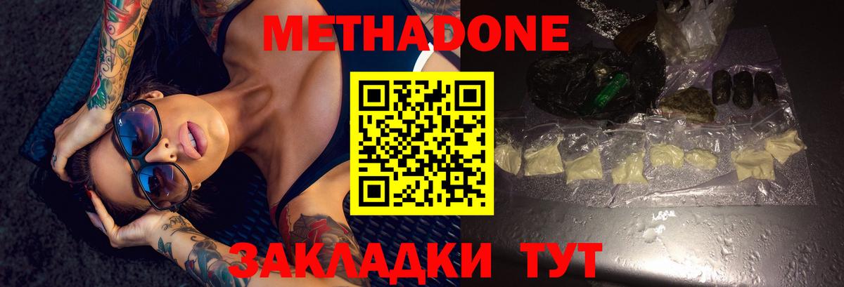 Метадон methadone Ростов Великий